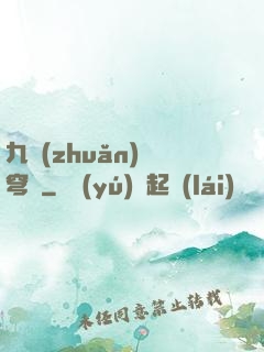 九轉(zhuǎn)蒼穹變