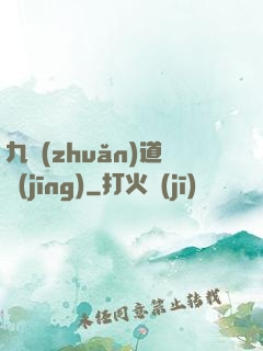 九轉(zhuǎn)道經(jīng)