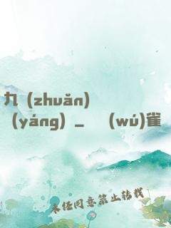 九轉(zhuǎn)陰陽(yáng)訣
