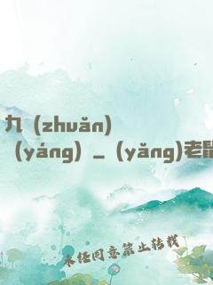 九轉(zhuǎn)陰陽(yáng)訣