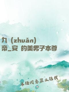九轉(zhuǎn)龍帝