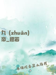 九轉(zhuǎn)龍帝