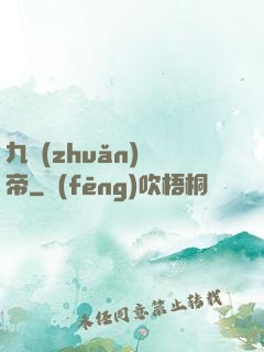 九轉(zhuǎn)龍帝