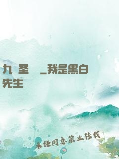 九轉圣靈訣