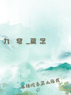 九轉蒼穹變