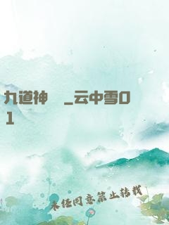 九道神龍訣