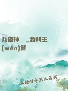 九道神龍訣