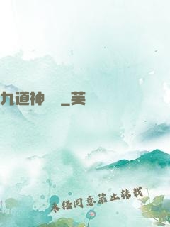 九道神龍訣