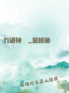 九道神龍訣