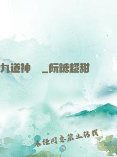 九道神龍訣