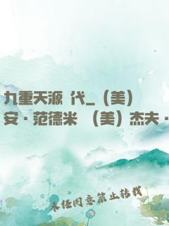 九重天源時代