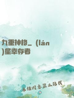 九重神格
