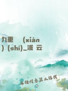 九重虛擬現(xiàn)實(shí)