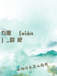 九重虛擬現(xiàn)實