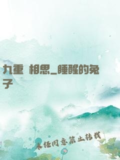 九重長相思