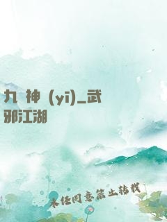 九針神醫(yī)