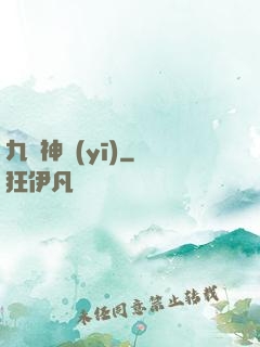 九針神醫(yī)