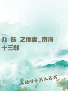 九錢妖師之狐妻