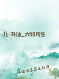 九門升仙