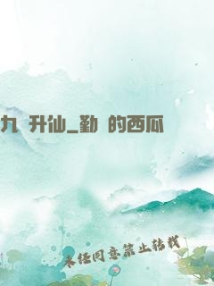 九門升仙