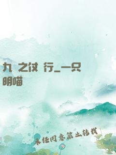 九陰之仗劍行