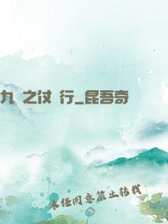 九陰之仗劍行