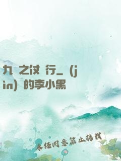 九陰之仗劍行