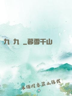九陰九陽
