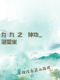 九陰九陽之陰陽神功
