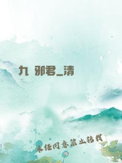 九陰邪君