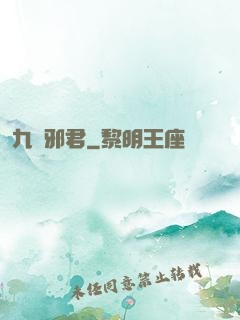 九陰邪君