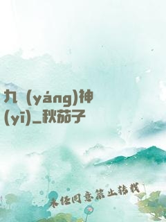 九陽(yáng)神醫(yī)