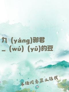 九陽(yáng)邪君