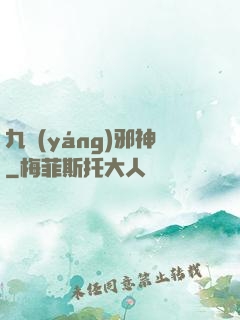 九陽(yáng)邪神