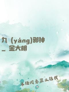 九陽(yáng)邪神