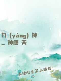 九陽(yáng)龍神