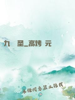 九陽劍圣