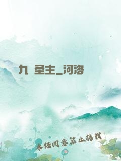 九陽圣主