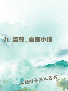 九陽圣尊