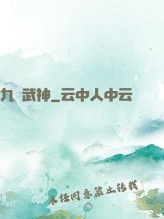 九陽武神