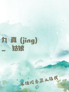 九陽真經(jīng)