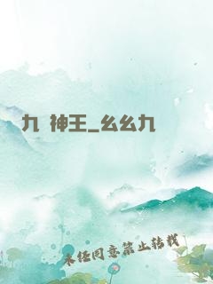 九陽神王
