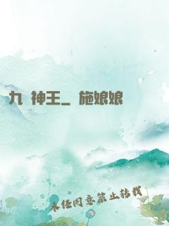 九陽神王