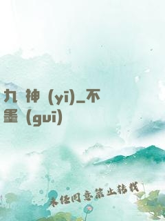 九陽神醫(yī)