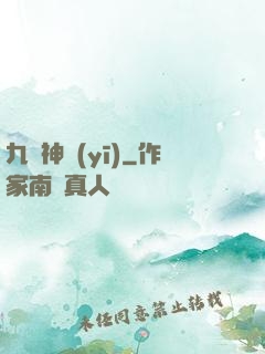 九陽神醫(yī)