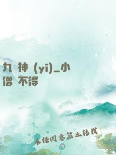九陽神醫(yī)