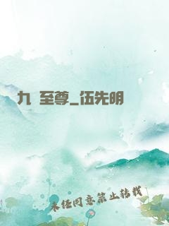 九陽至尊