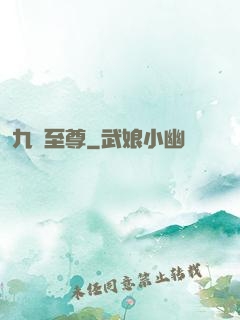 九陽至尊