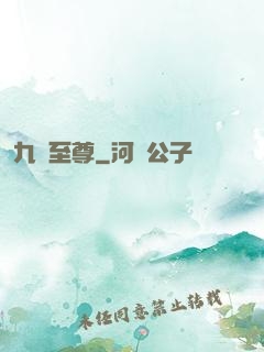 九陽至尊