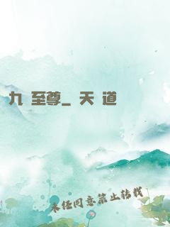 九陽至尊